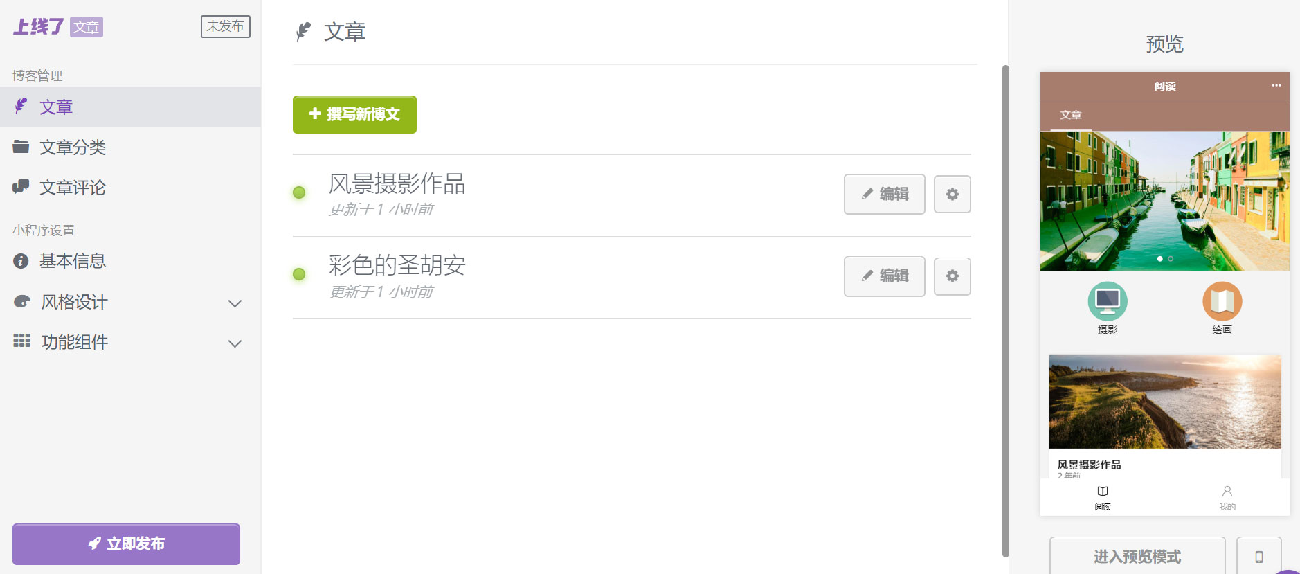 小程序免费制作 小程序免费制作